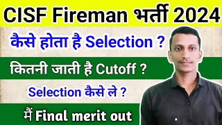 CISF Fireman recruitment 2024  selection कैसे ले  previous year cutoff [upl. by Carny]