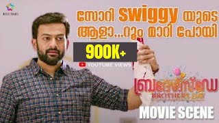 സോറി Swiggyയുടെ ആളാ  റൂം മാറി പോയി  Brothers Day Movie Scene  Prithviraj Sukumaran  Magic Frames [upl. by Karoline]