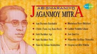 Abismaraniyo Jaganmoy Mitra  Bengali Songs Jukebox  Jaganmoy Mitra Songs [upl. by Atirihs]