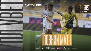 УПЛ Vbet Рух  Колос Повний матч [upl. by Norit]