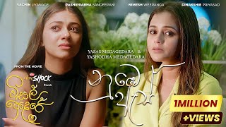 Numbe As නුඹෙ ඇස්  Visal Adare Movie  Yasas Yashodha  Sachin Rashiprabha Nimesh Dinakshie [upl. by Leuqram]