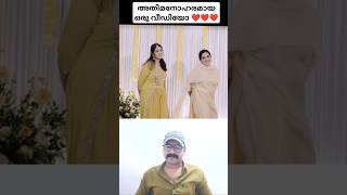 അതിമനോഹരം ❤️ viralvideo entertainment shorts youtubeshorts wedding [upl. by Grimbly]