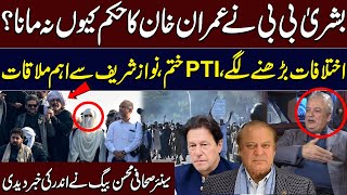 Why Did Bushra Bibi Disobey Imran Khan  PTIs Game Over  Mohsin Baig Reveals  Samaa Special [upl. by Sinegold]