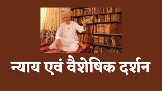 न्याय एवं वैशेषिक दर्शन  Nyaya Vaisheshik Philosophy  Brief Introduction  Dr HS Sinha [upl. by Yellat]