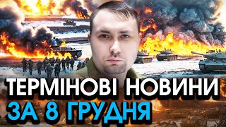 Буданов НА ФРОНТІ набрав росіян і сказав ТАКЕ після чого ВОНИ ЗДАЛИСЯ з танками — головне за 0812 [upl. by Kazimir]