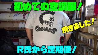 R氏の驚愕の夏の贈り物！後編  空調服で涼しさを体験！欲しかった物が！？なんと空調服！これをくださいました！なんと涼しいんだ！初めての体験に驚愕！さっそくカスタムを施し、今後の外作業に活躍！ [upl. by Belford121]