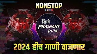 मराठी DJ Songs Nonstop  New Marathi Hindi Nonstop Dj Mix Songs 2024  Nonstop DJ Songs Bouncy Halgi [upl. by Ydak]