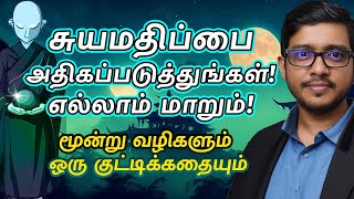 Change Your SelfEsteem and Improve Your Life  Tamil Motivation [upl. by Asselim]