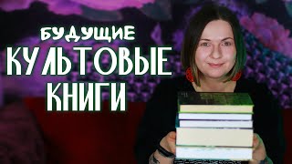 они станут классикой  РУССКАЯ СОВРЕМЕННАЯ ЛИТЕРАТУРА и магический реализм [upl. by Lazes]