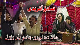 Pashto New Songs 2024  Sadiq Afridi New Song  Mala Da toro Jamo Yaar rawalay [upl. by Nala741]