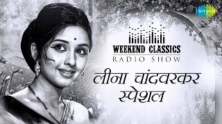 Weekend Classic Radio Show  Leena Chandavarkar Special  Haye Re Haye  Dhal Gaya Din  O Manchali [upl. by Onailerua219]