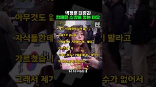 눈물 흘릴 수밖에 없는 박정훈 대령 부하의 발언 짧뉴 짧은뉴스 [upl. by Sueaddaht]