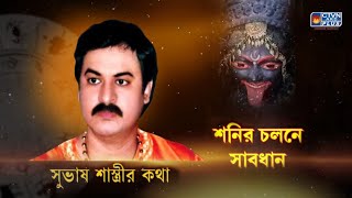 SUBHAS SASTRI  ASTROLOGY  CTVN  10112024  0635 PM [upl. by Neerroc977]