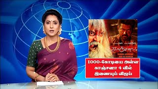 1000கோடியை அள்ள காஞ்சனா 4 வில் இணையும் விஜய்  Kanchana 4 Trailer Tamil – Vijay – Ragava Lawrence [upl. by Joerg]