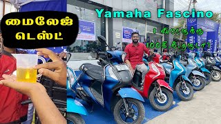 Yamaha Fascino Mileage Test Tamil  Yamaha Fascino Hybrid 2022  Yamaha Fascino Mileage Event [upl. by Zachariah]