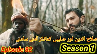 Sultan Salahudeen Ayoubi Season 1 Episode 82 [upl. by Everett552]