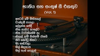 BNS Song Collection Vol 1 BNS sinhalasongs bathiyaandsanthush [upl. by Rehpotirhc]