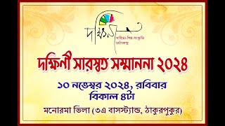 1st Part  quotDAKSHINI SARASWAT SAMMANANA 2024quot  Dakshini Sahitya Shilpa Sanskriti Charcha Kendra [upl. by Demeyer]