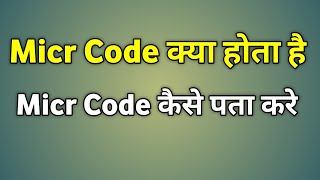 Micr Code Kya Hota Hai  Micr Code Kaise Pata Kare  Micr Code Kaise Nikale [upl. by Anilyx76]