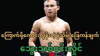 သွေးသစ်ဝင်းလှိုင် 🇲🇲 VS 🇮🇷 အားလီ  သင်္ကြန်အတက်နေ့  မြ၀တီ ကျောက်ခက် [upl. by Leaper]