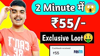 EARN RS55 IN FEW MINUTES [upl. by Aksehcnarf]