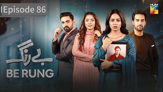 Be Rung Episode 86  Teaser  berung  Hum Tv drama be rung [upl. by Alysa815]