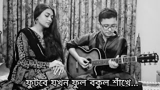 Aynate Oi Mukh Dekhbe Jokhon আয়নাতে ঐ মুখ দেখবে যখন  Razzak amp Shabnam  Cover song [upl. by Ainoloppa]