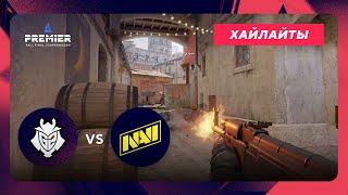 ГРАНДИОЗНЫЙ ФИНАЛ Хайлайты матча G2 vs NaVi в рамках BLAST Premier Fall Final 2024 [upl. by Chlores227]