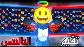 تقيم تالنت  تطوريات  المتابعين في بيد وارز  بلوك مان جو BlockmanGO [upl. by Lalitta520]