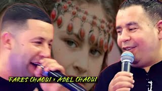 Fares Chaoui ft Adel Chaoui 2022  جديد من اعراس الشاوية  يالويزة سنانك فضة [upl. by Sadowski]