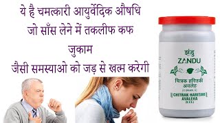 zandu chitrak haritaki avaleha ke fayde side effects uses price dosage and review in hindi [upl. by Nobile38]