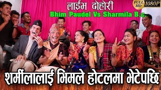 भिम पौडेलले शर्मीलालाइ होटलमा भेटेपछि  Live Dohori Rato Mato  Bhima Paudel Vs Sharmila Bc [upl. by Ahsyt734]