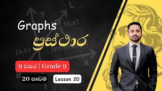 ප්‍රස්ථාර  9 වසර  20 පාඩම  Graphs  Grade 9  20th Lessson  Prasthara [upl. by Ahsenra]