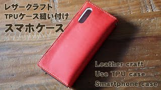 革の手帳型スマホケース【レザークラフト】 [upl. by Rayham]