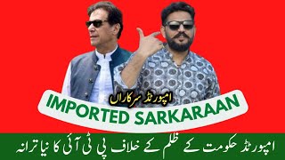 Imported Sarkaraan ll PTI New Viral Song 2022 ll Official Video by G A Khan ll PTI New Song 2022 [upl. by Salesin904]