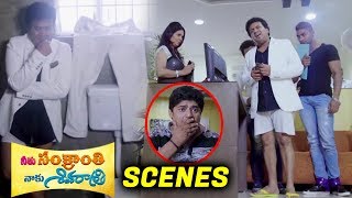 Gullu Dada Forgot To Wear His Pant  Funny Comedy  Neku Sankranthi Naku Shivarathri Movie Scenes [upl. by Alduino]