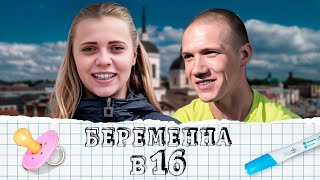 Беременна в 16 1 сезон  серия 6 [upl. by Stearn]