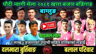 Final  Dalmara Burtibang Gandaki VS Balal Pariwar Gulmi  Paudi Nwagi Mela 2081 Final live [upl. by Proudfoot]