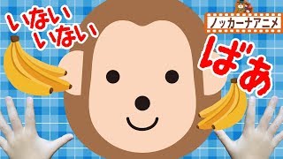 赤ちゃんが泣きやむ！笑う♪喜ぶ遊び★いないいないばぁっ！いろんな動物★Peekaboo animation for baby [upl. by Kremer]