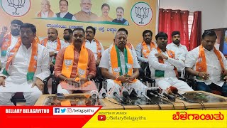 MLA Bairati Basavaraj Press Meet  Ballari  Bellary Belagayithu [upl. by Odnalo]