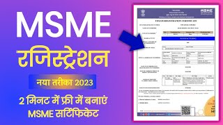 MSME Registration Online 2023  MSME Certificate Download  MSME Registration Kaise Kare  Udyam [upl. by Eyt]