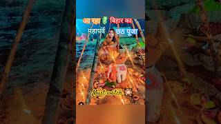 छठ पूजाChhath puja status 2024💖💫kelwa ke paat par chhath puja song💫chhath chhathpuja shorts l [upl. by Eeliah]