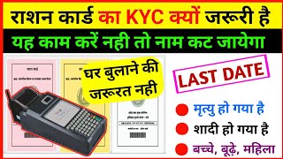 Ration Card KYC Kaise Kare  Ration Card KYC  Ration Card Online Apply  Ration Card e kyc kare2024 [upl. by Klayman]