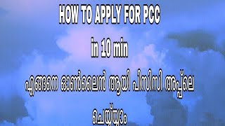 Online application for PCC International PCC [upl. by Ahsemrak165]