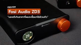 Preview Fosi Audio ZD3 quotของดีเกินราคาที่ผมจะซื้อมาใช้ส่วนตัวquot [upl. by Pangaro157]