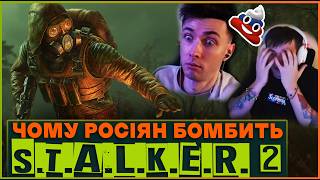 Чому від STALKER 2 у росіян так палає коли гра підкорила весь світ [upl. by Carver941]