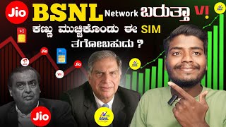 Is BSNL BACK 🔥 Is BSNL killing JIO AirTel amp VI In India EXPlained  In Kannada [upl. by Narton]