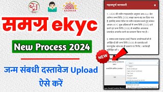 samagra id ekyc kaise kare 2024  Samagra kyc new process 2024  समग्र आईडी में केवाईसी कैसे करें [upl. by Eirellav447]