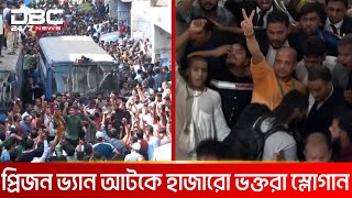 চিন্ময় কৃষ্ণ দাসকে কারাগারে পাঠানোর নির্দেশ সমর্থকদের বিক্ষোভ  DBC NEWS [upl. by Phillipp]