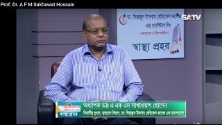 Prof Dr A F M Sakhawat Hossain [upl. by Mcclure361]